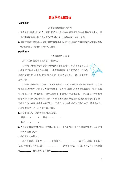三年级语文上册第三单元主题阅读新人教版