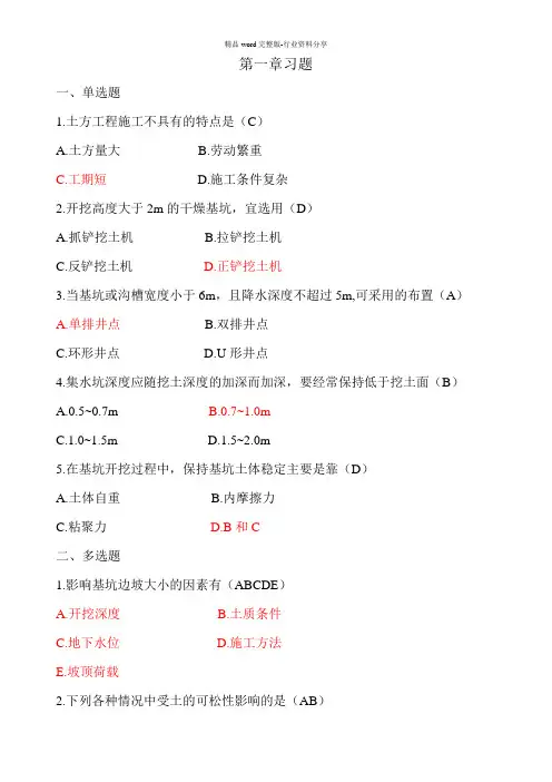 建筑施工技术第一章习题及答案