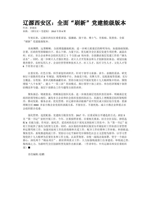 辽源西安区：全面“刷新”党建能级版本