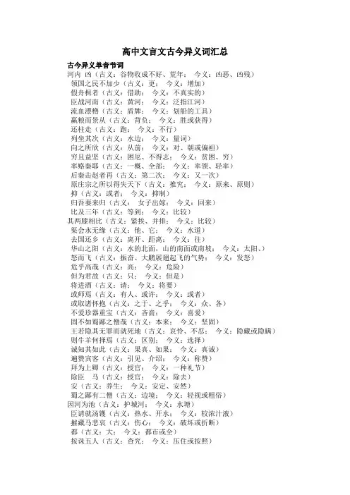 2014级语文文言文专题古今异义词答案