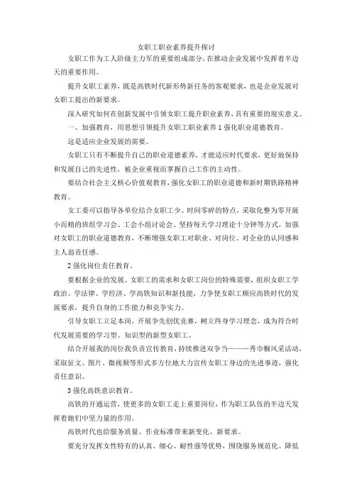 最新-女职工职业素养提升探讨 精品
