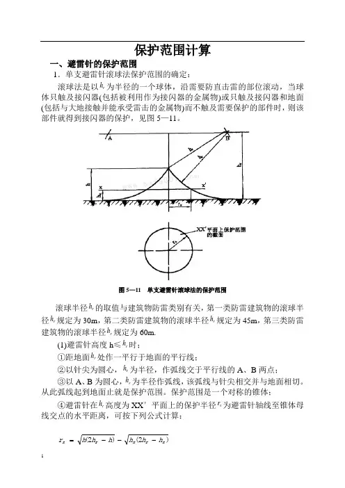 保护范围计算过程