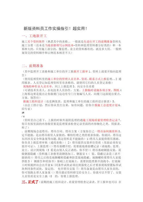 新版资料员工作实操指引!超实用!