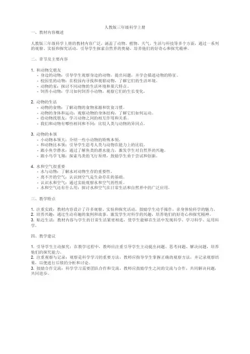 人教版三年级科学上册