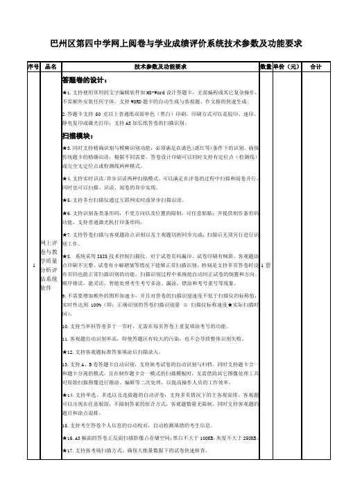 巴州区第四中学网上阅卷及学业成绩评价系统技术参数及功能
