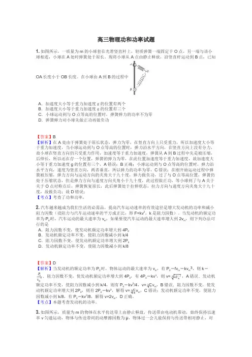 高三物理功和功率试题
