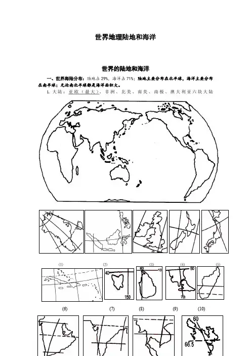 人教高中地理选修2《第一章 海洋概述 第一节 地球上的海与洋》_14