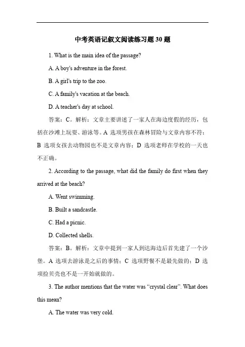 中考英语记叙文阅读练习题30题