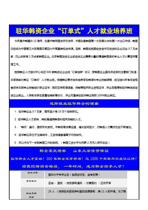 驻华韩资企业“订单式”人才就业培养班