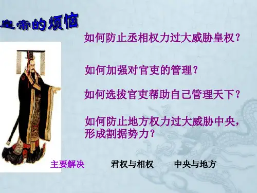 君主专制政体的演进与强化