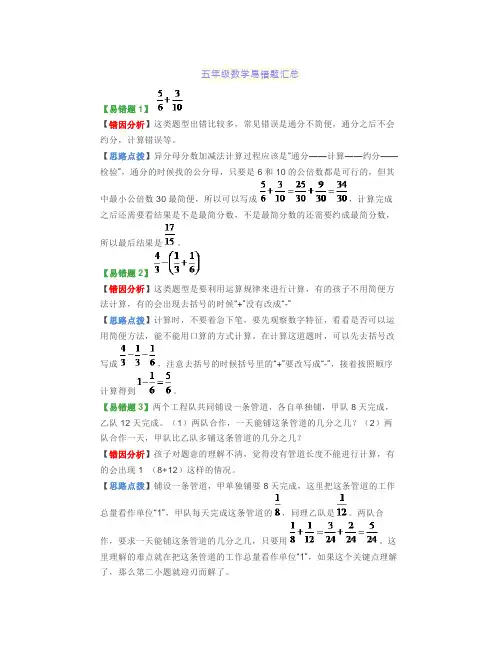 五年级数学下册易错题汇编+练习题(