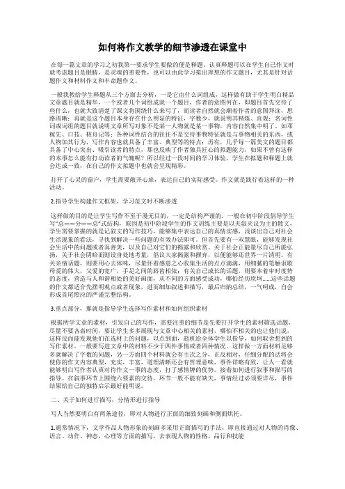 如何将作文教学的细节渗透在课堂中
