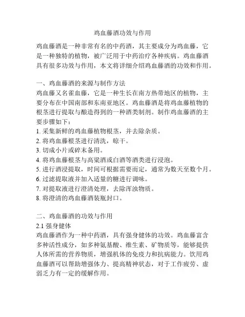 鸡血藤酒功效与作用