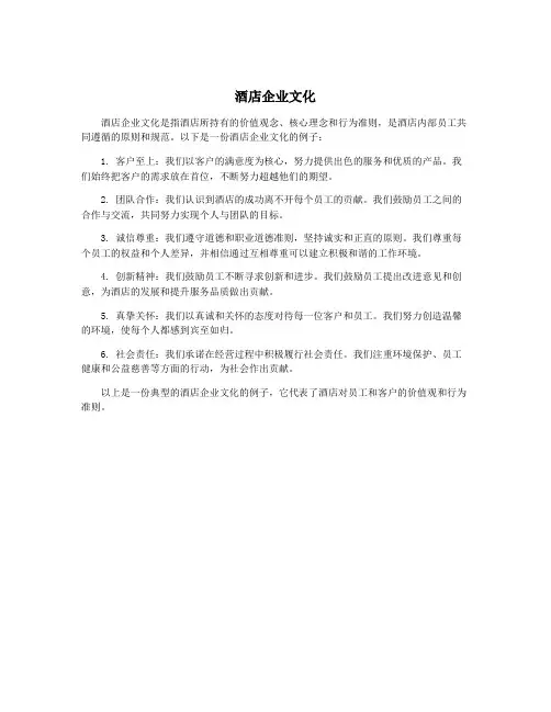 酒店企业文化