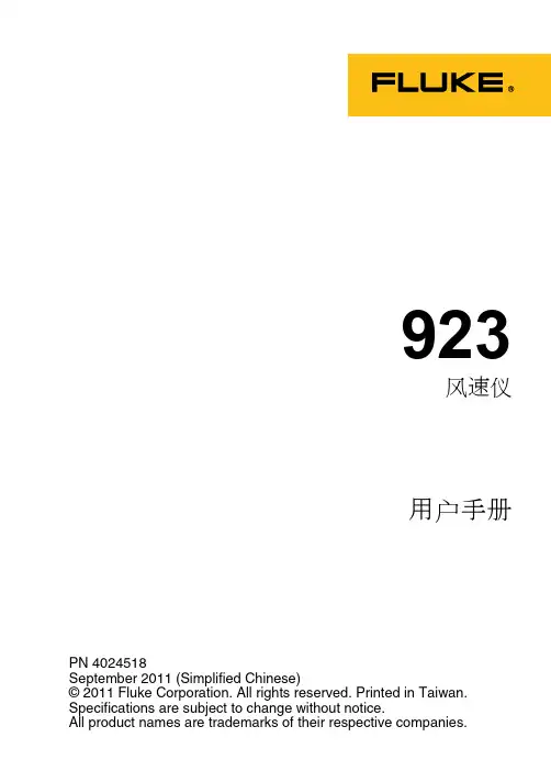Fluke 923_用户手册中文版(风速仪)