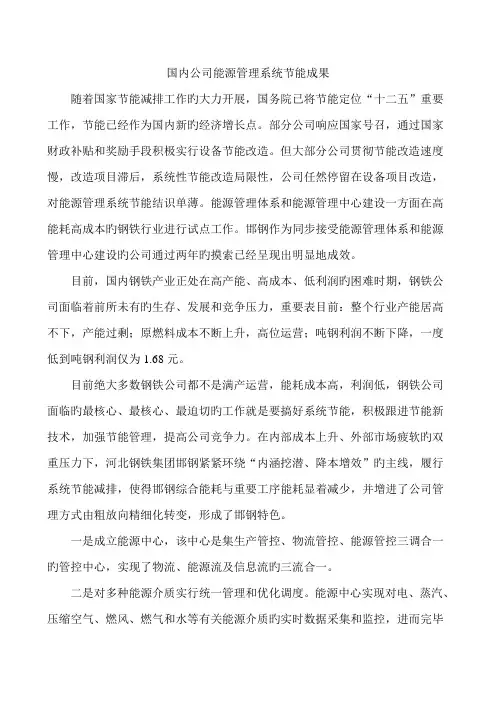 能源基础管理系统成功案例