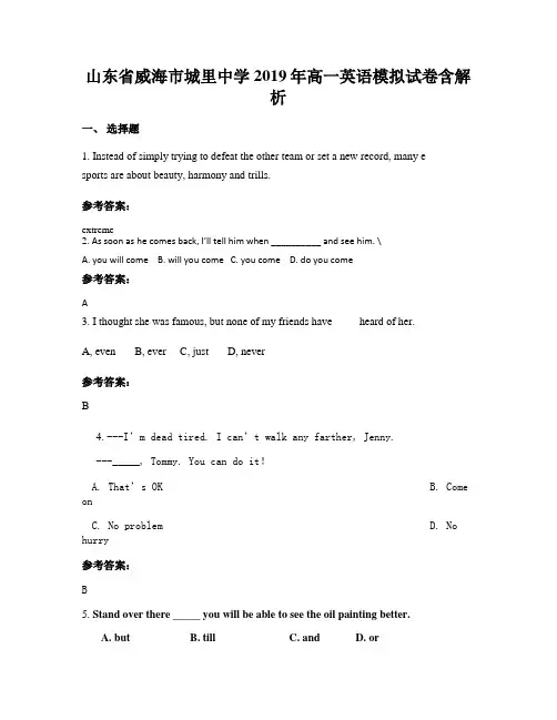 山东省威海市城里中学2019年高一英语模拟试卷含解析