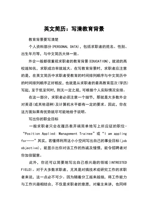 英文简历：写清教育背景