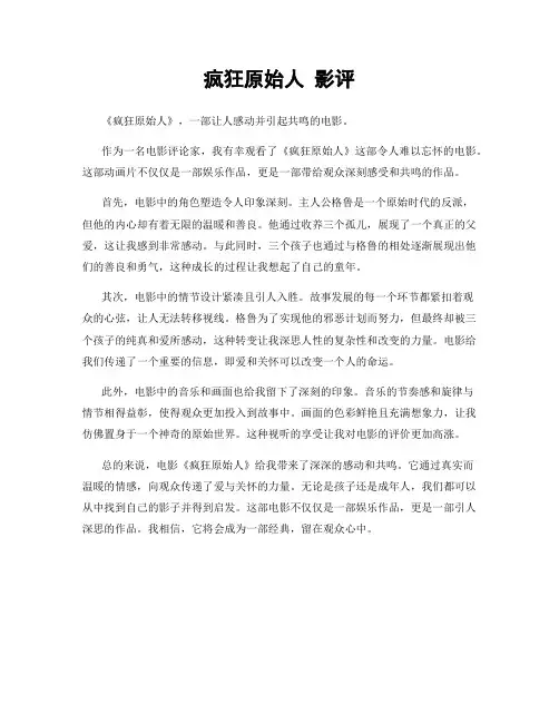 疯狂原始人 影评