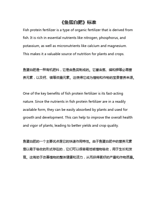 《鱼蛋白肥》标准