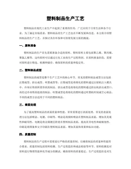 塑料制品生产工艺