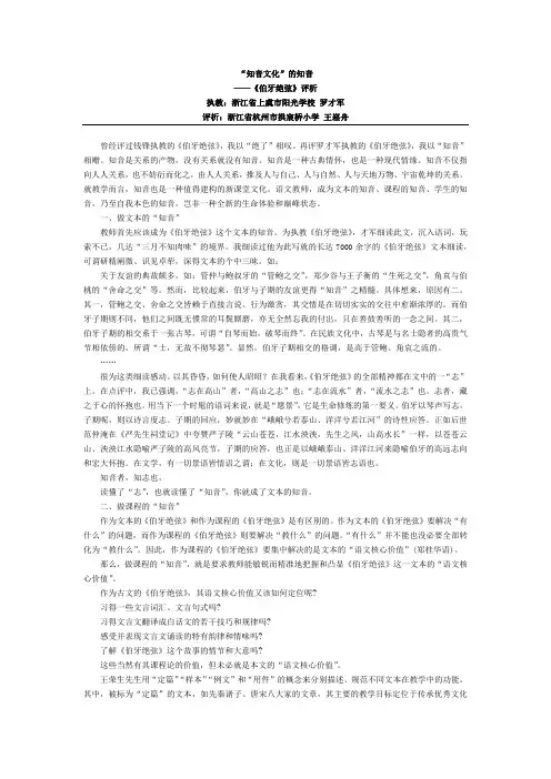王崧舟评罗才军《伯牙绝弦》
