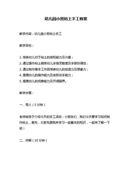 幼儿园小班粘土手工教案