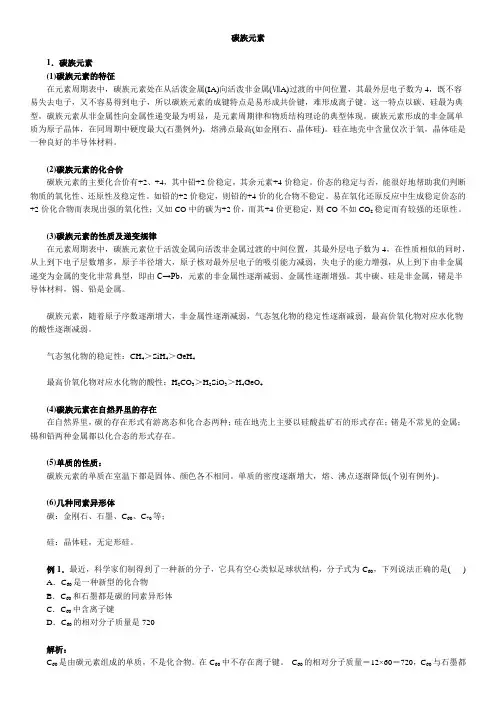 碳族元素