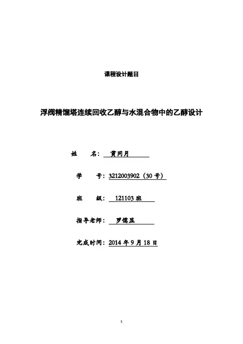 浮阀精馏塔设计 -讲解