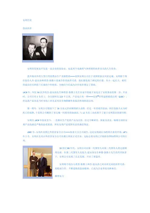 安利历史
