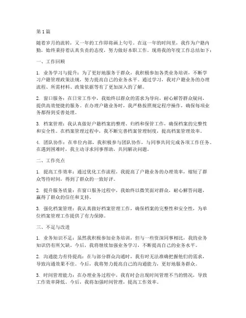 户籍内勤个人年度总结(3篇)