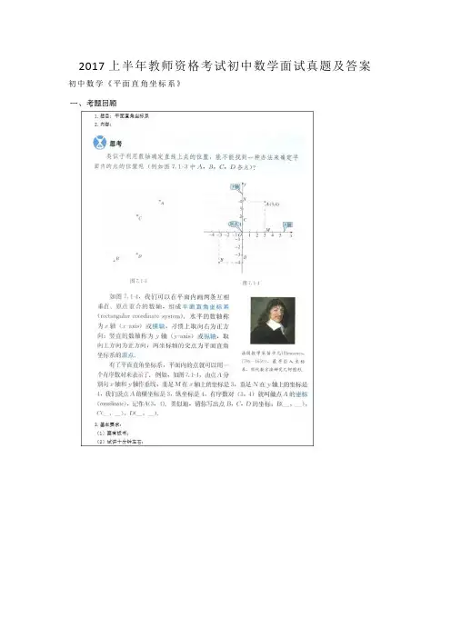 2017年教师资格考试初中数学面试真题及答案