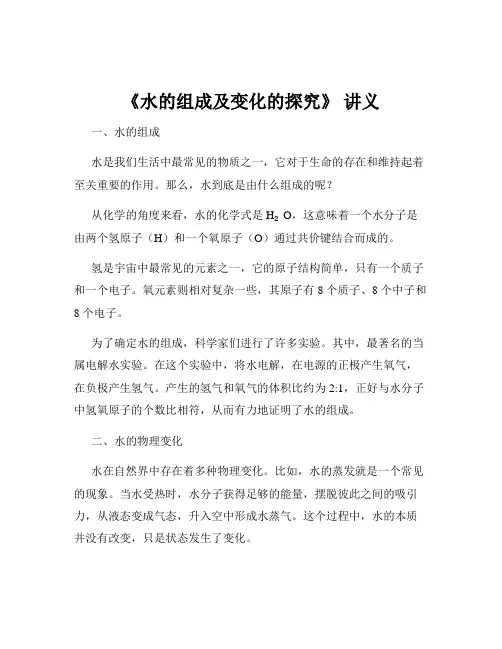 《水的组成及变化的探究》 讲义