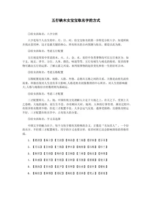 五行缺木女宝宝取名字的方式