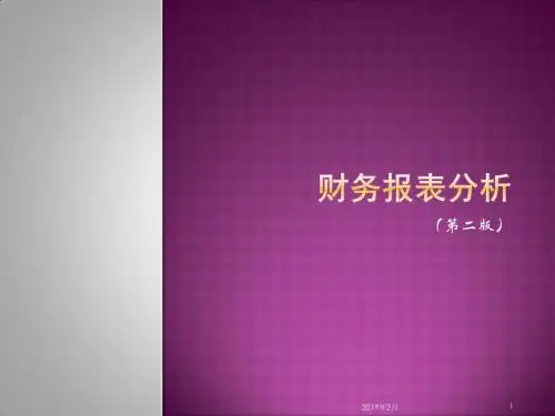第二章 资产负债表分析-PPT精品文档