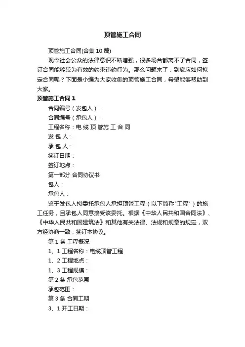 顶管施工合同（合集10篇）