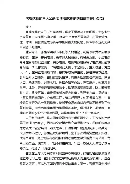 老骥伏枥的主人公是谁_老骥伏枥的典故故事是什么（2）