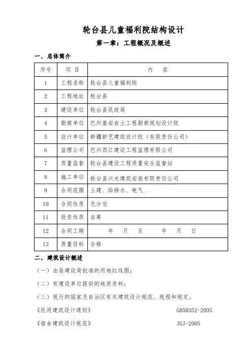轮台县儿童福利院结构设计