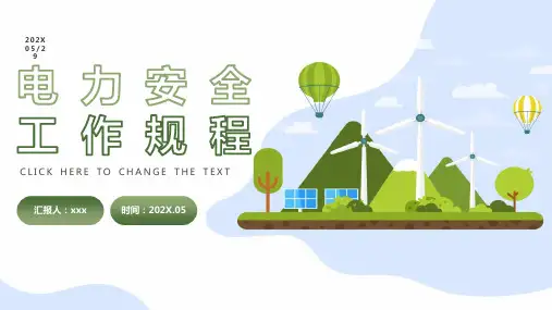 电力安全工作规程电力电缆工作培训PPT