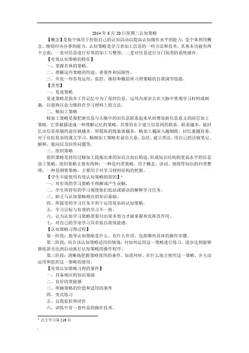 认知策略