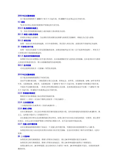 2008年篮球规则更改提要