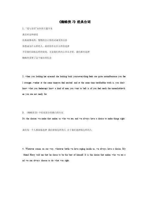《蜘蛛侠3》经典台词