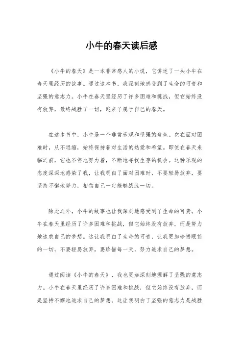 小牛的春天读后感