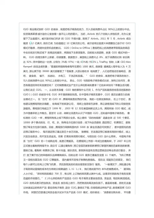 O2O的商业模式概括