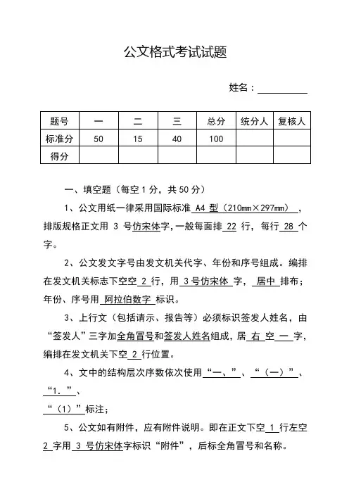 公文格式试题和答案