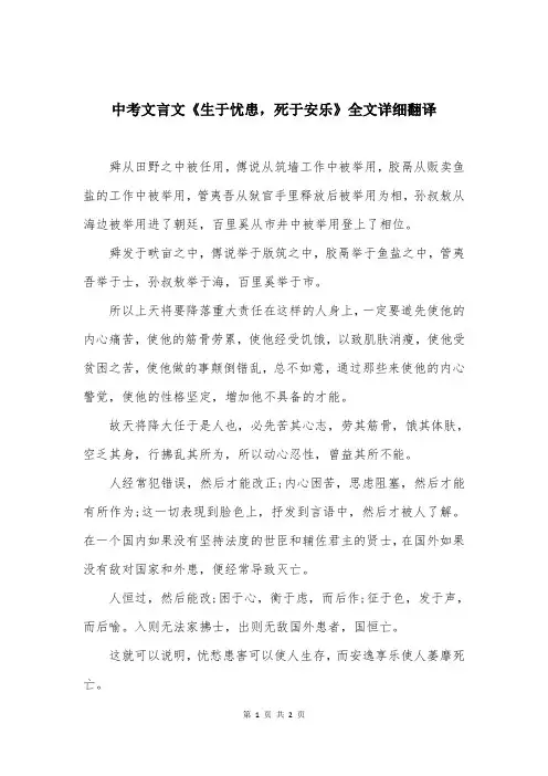 中考文言文《生于忧患，死于安乐》全文详细翻译