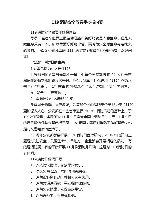 119消防安全教育手抄报内容