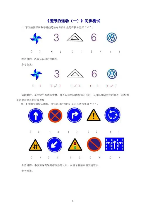 2019年新人教版二年级下数学同步测试-图形的运动(一)(含答案解析).docx