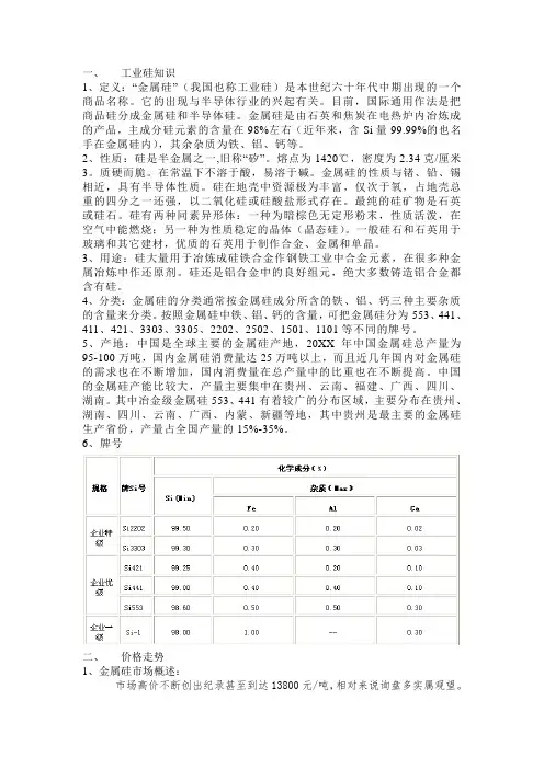 工业硅知识学习,市场了解及分析