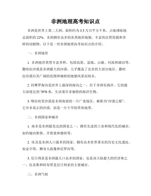 非洲地理高考知识点